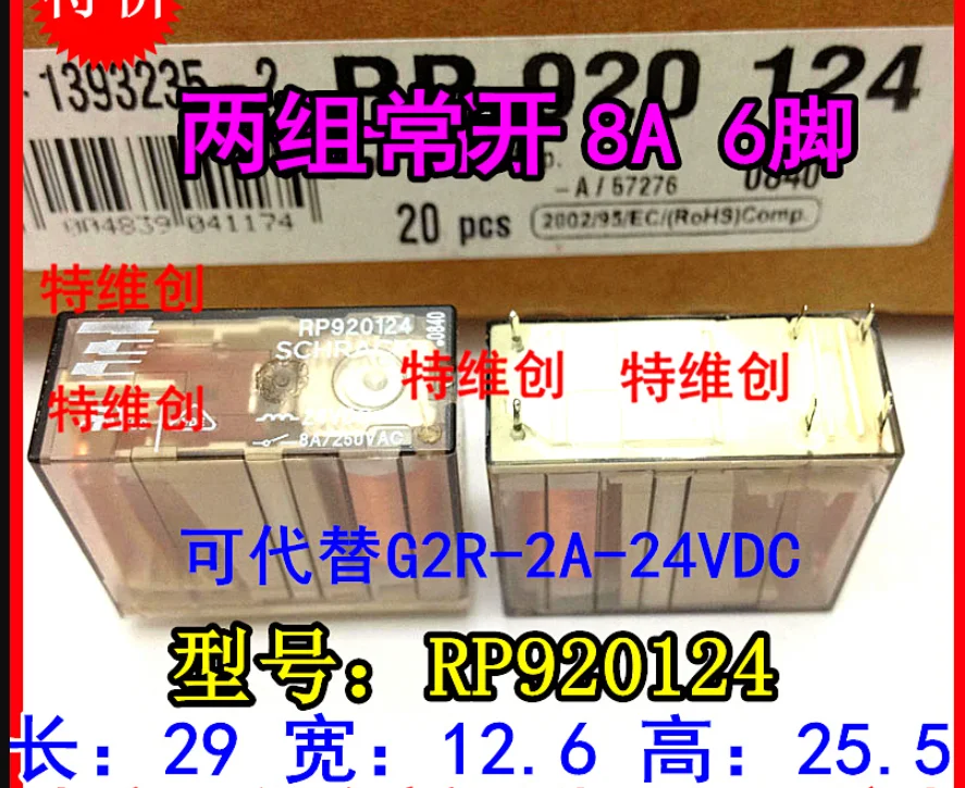 

Relay RP920124 two normally open 8A 6 feet can replace G2R-2A-24VDC