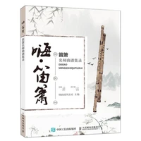 hi di xiao a collection of music scores of famous flute music book guzheng guqin music cds music cd books