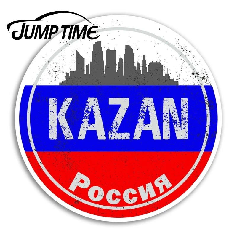Скакание времени Казань Россия виниловая фотонаклейка классная наклейка для