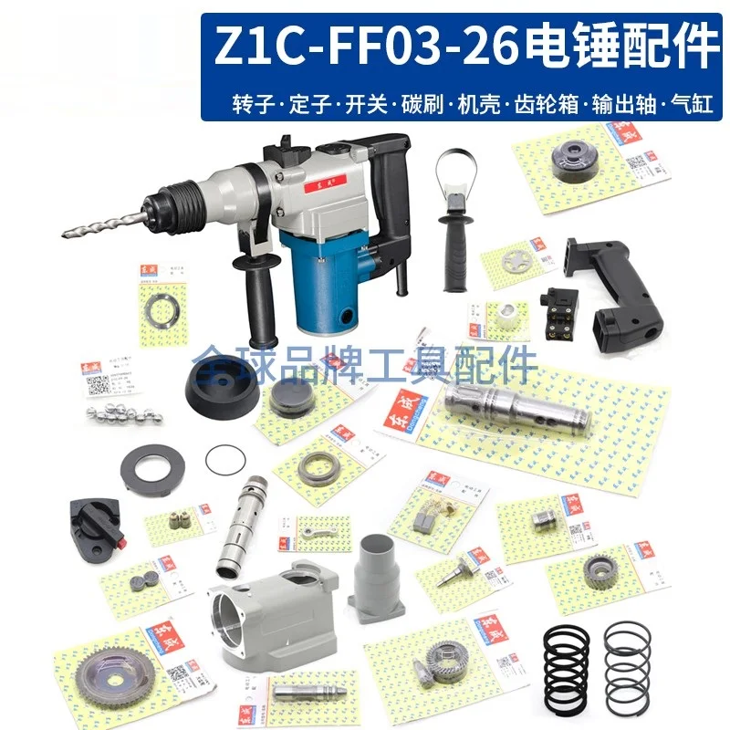 

Electric Hammer Accessories Collection Z1C-FF03-26