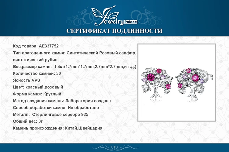 JewelryPalace с камнем, соответствующий месяцу рождения июлю создан красный рубин, цирконий Древо жизни серьги 925 пробы серебро Мода ювелирные изделия