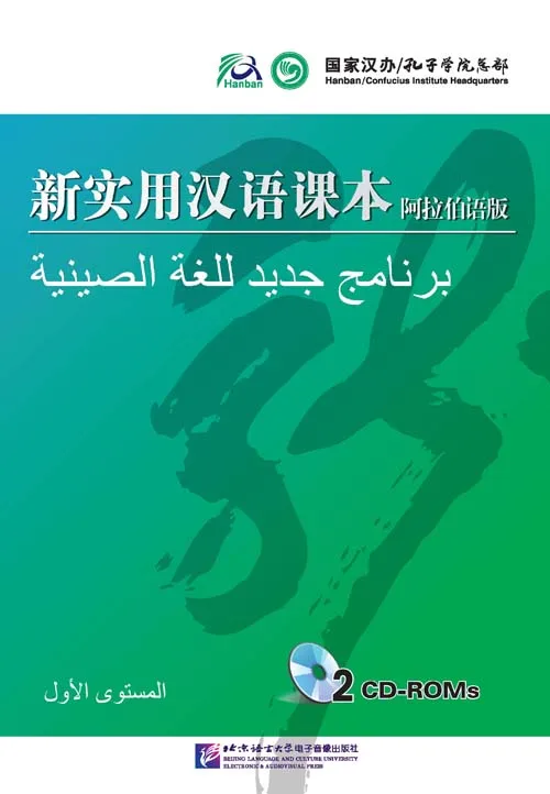 

Новый практичный китайский читатель, HSK Book