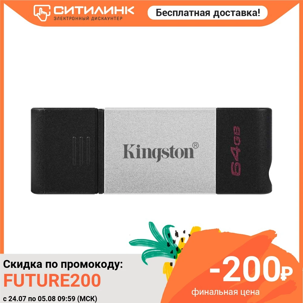 Флешка USB (Type C) KINGSTON DataTraveler 80 DT80/64GB 64ГБ USB3.0 черный|USB флэш-накопители| |