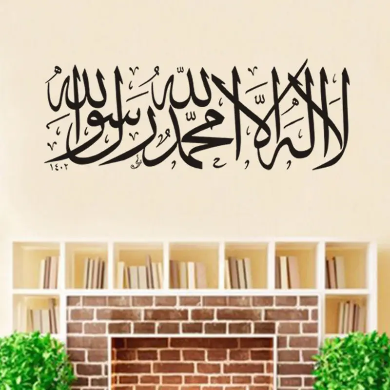 

21x57cm Islamic Muslim Art,Calligraphy Wall sticker Quote Decals Removable Vinyl Decor
