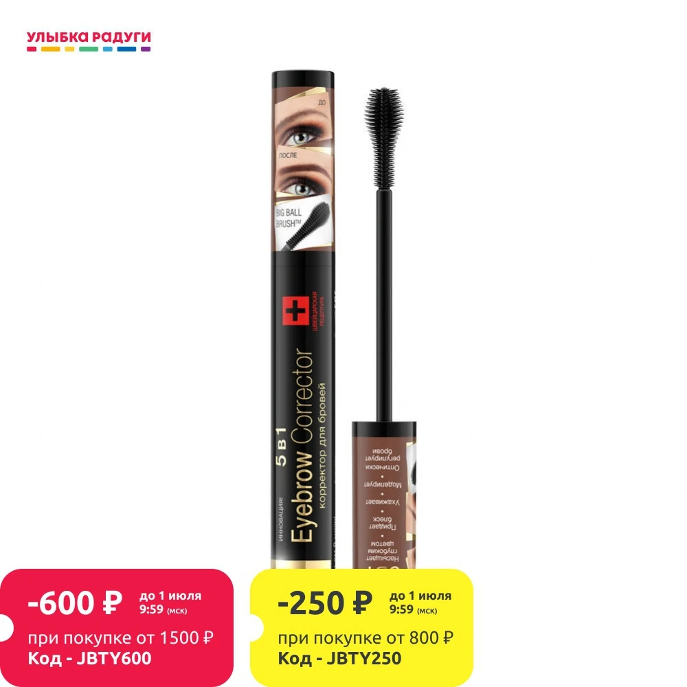 Гель для бровей Eveline Eyebrow Corrector 5 в 1 9мл|Трафареты бровей| |