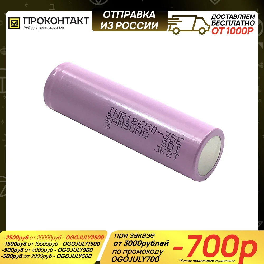 Аккумулятор литий ионный 18650 Samsung 35E 3500mah 13A (факт. 3500mah)|Аккумуляторы| |