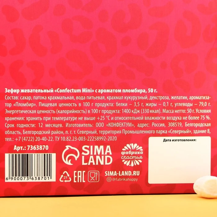 Маршмеллоу в коробке Ешь эти зефирки 50 г 7363870 | Продукты