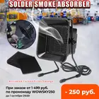 Портативный поглотитель дыма для пайки, 220 В, 16 Вт, ESD-экстрактор для паяльника, для работы с паяльником, курительный вентилятор с губкой-фильтром