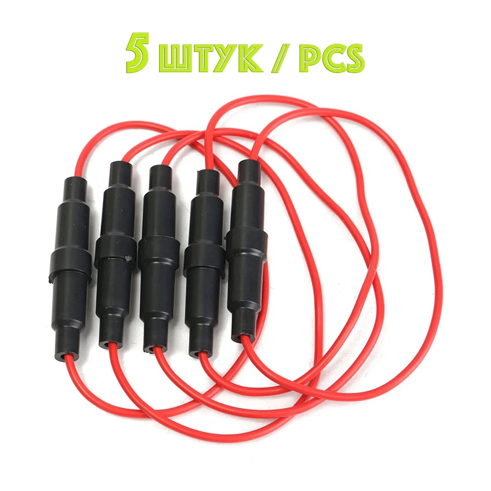 Держатель под предохранитель 5х20мм 10А/250В на проводе 22 AWG (5 штук / комплект)|Кабели