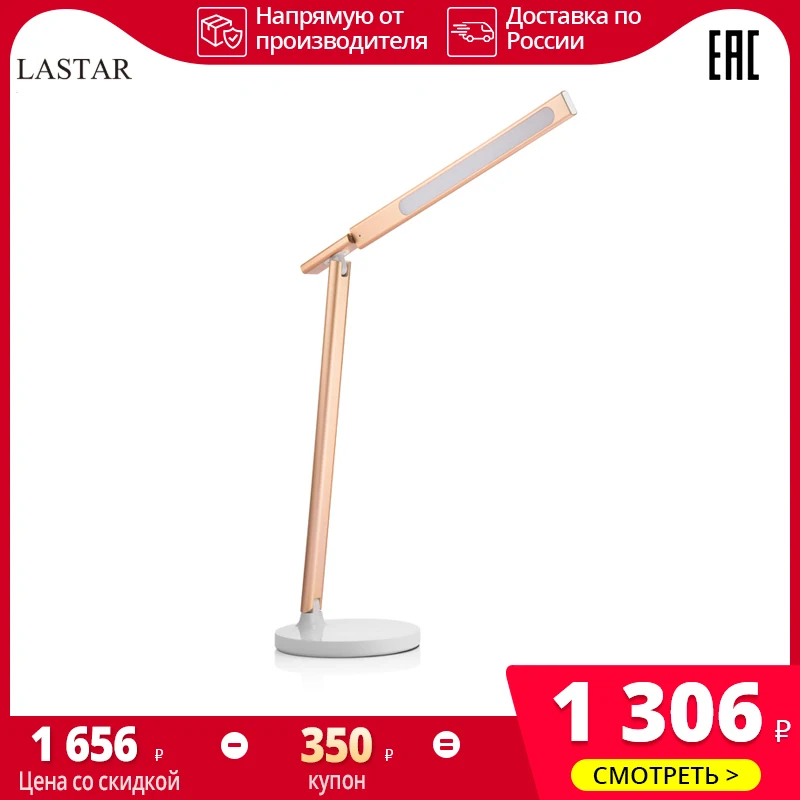 Lastar T3 lights lighting Настольная лампа с защитой глаз для чтения книжный светильник