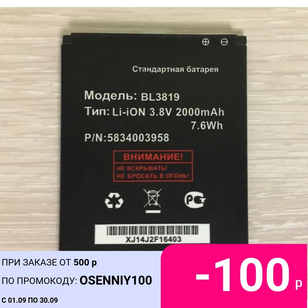 Аккумулятор Fly для IQ4514 Evo Tech 4 BL3819 2000 мАч | Мобильные телефоны и аксессуары
