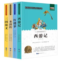 primary school extracurricular books the worlds four major classics full set of junior high school students version children