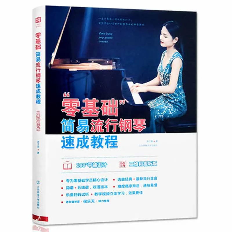 

zero basic simple popular piano course music playing book
