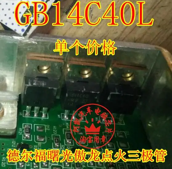 GB14C40L Delphi Dawn Auron Автомобильная компьютерная плата бтиз привод зажигания триодный