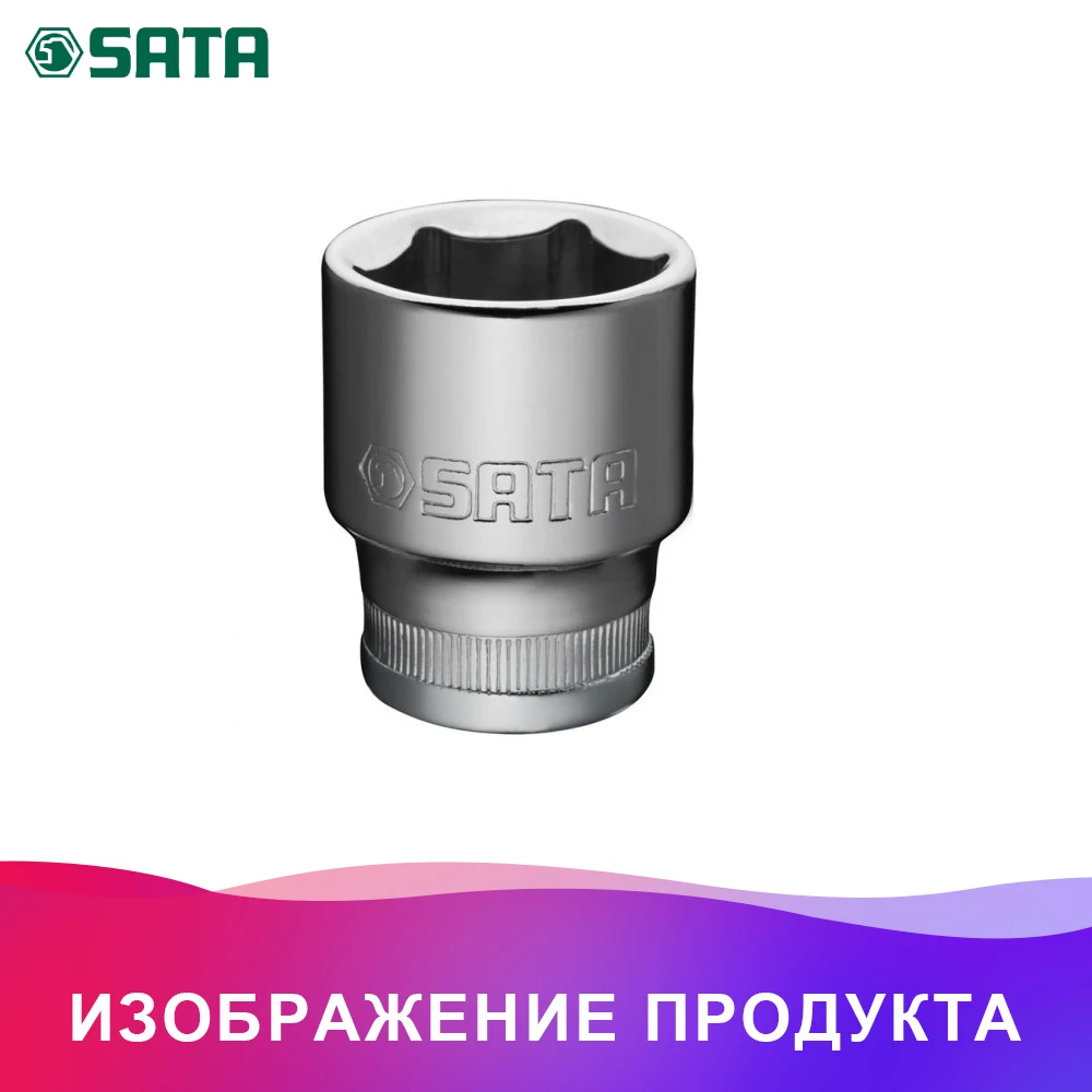 SATA 13321 для Головка торц. (метр. п/в 1/2&quot 6 гр.) 34мм. (43/35.0/43.9мм) Инструменты ремонта