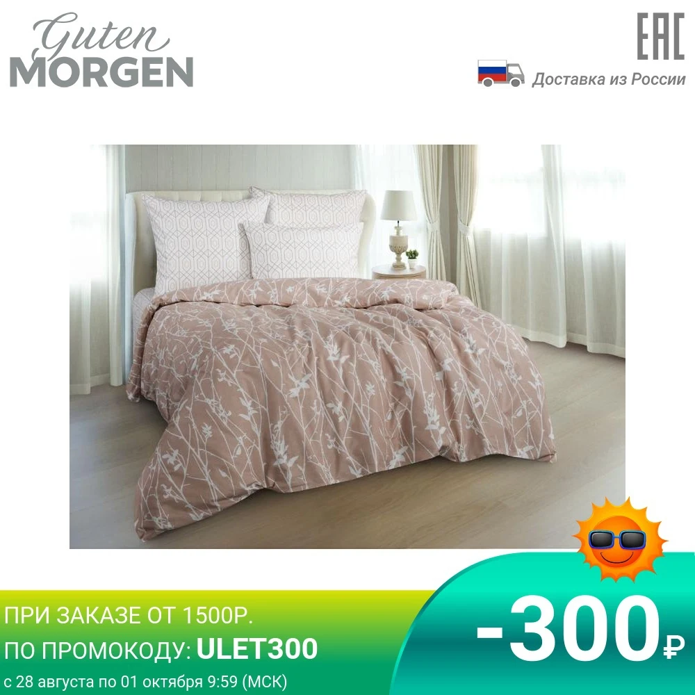 Комплекты постельного белья &quotGuten Morgen&quot поплин | Дом и сад