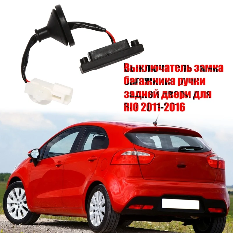81260-4X200 переключатель замка багажника для задней дверной ручки крышки KIA RIO 2011-2016 |