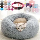 Мягкая Плюшевая круглая кровать для домашних питомцев, антистрессовая подушка для кошек и собак, аксессуары, бесплатные подарки, ошейник для кошек