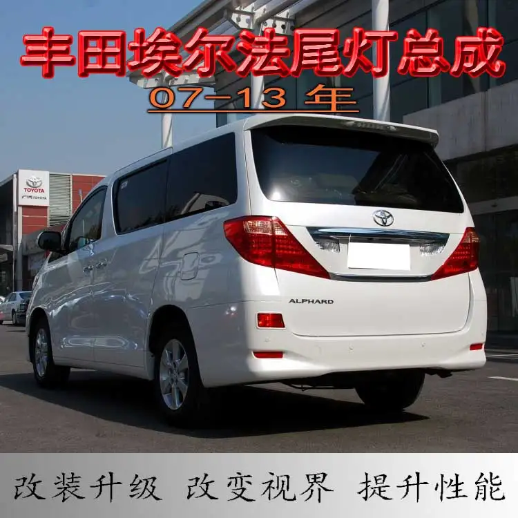 Автомобильный стильный задний светильник для Alphard светодиодный задний фонарь 2007 2013 для Vellfire головной светильник с сигналом поворота