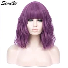 Синтетические Короткие парики Similler для женщин, для косплея, из термостойкого волокна, курчавые вьющиеся волосы, фиолетовые, оранжевые, темно-зеленые, серые, синие