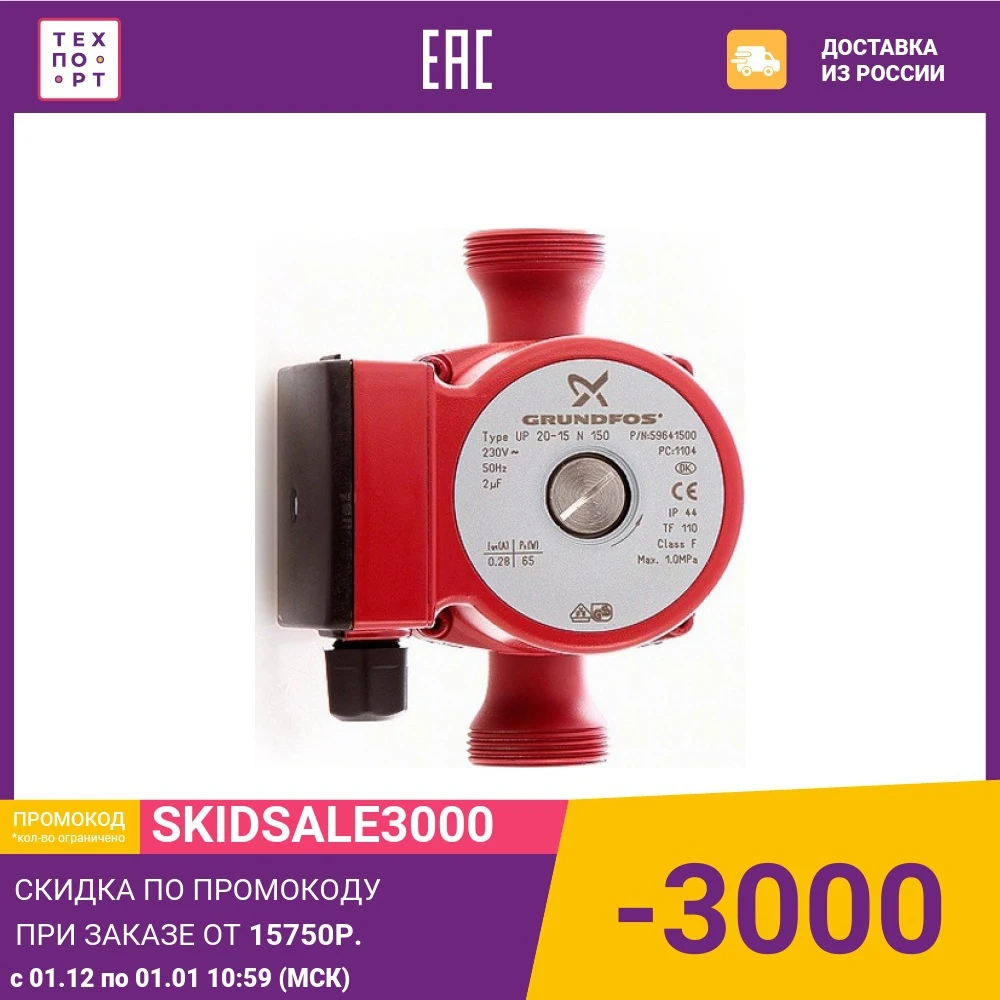 Циркуляционный насос Grundfos UP 20-15 N (59641500) | Обустройство дома