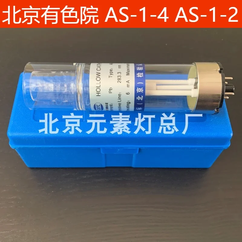 Полый катодный светильник AS-1-4 лампа с атомным поглощающим элементом никель
