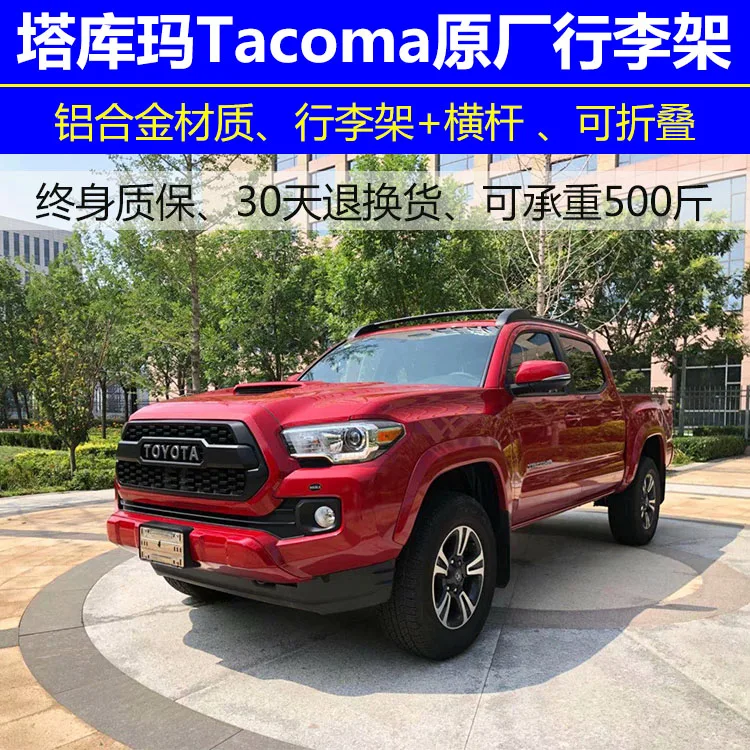 2 шт штанги на крышу для TOYOTA Tacoma 2005- Расширенная кабина Quad Рейлинги на крышу из алюминиевого сплава боковые рейлинги поперечные рейлинги багажник для багажа