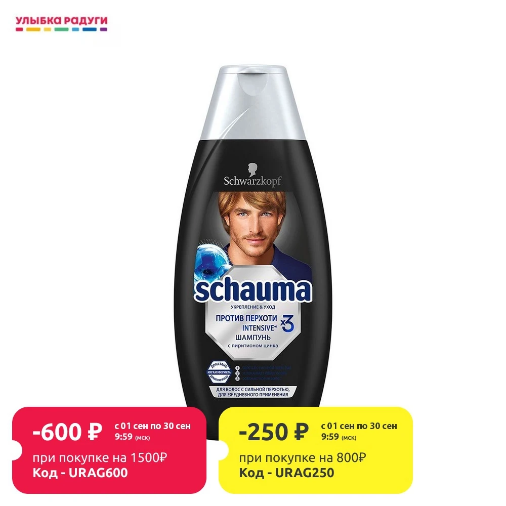 Мужской шампунь Schauma Intensive для волос против перхоти 380мл | Красота и здоровье