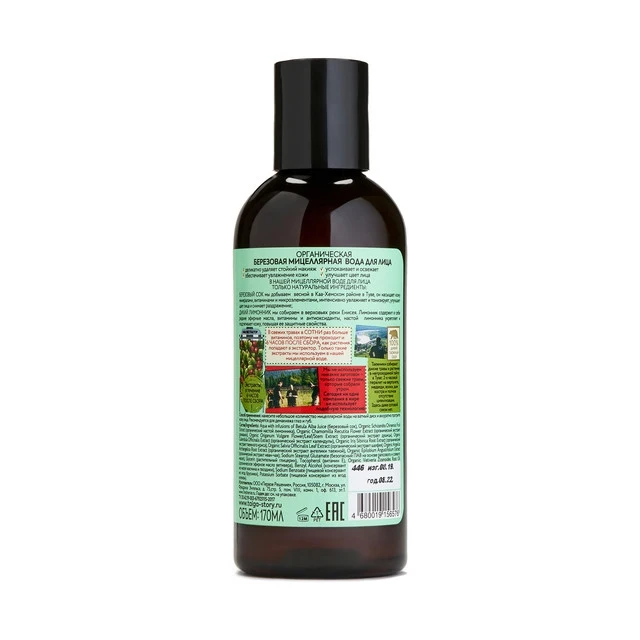 Мицеллярная вода для лица Рецепты бабушки Агафьи органическая 170 мл | Красота и