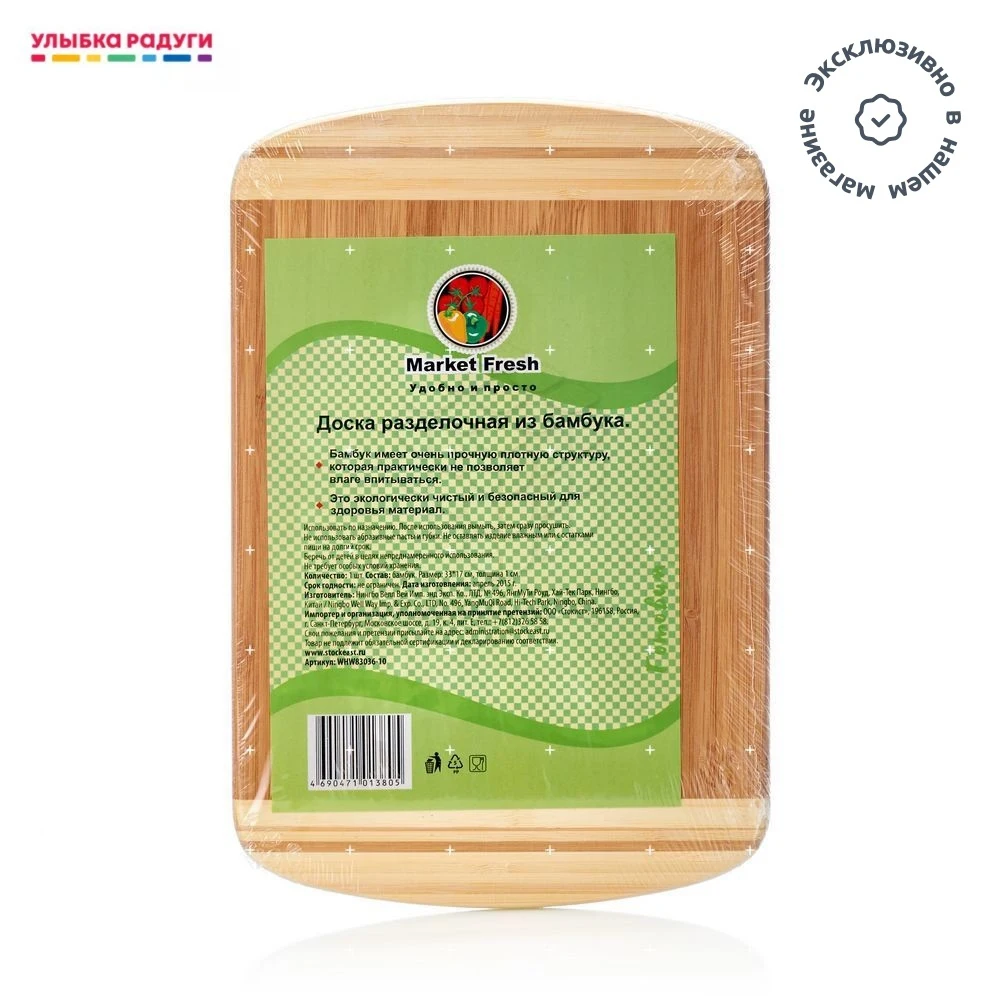 Деревянная доска MARKET FRESH прямоугольная разделочная из бамбука 30*20 | Дом и сад