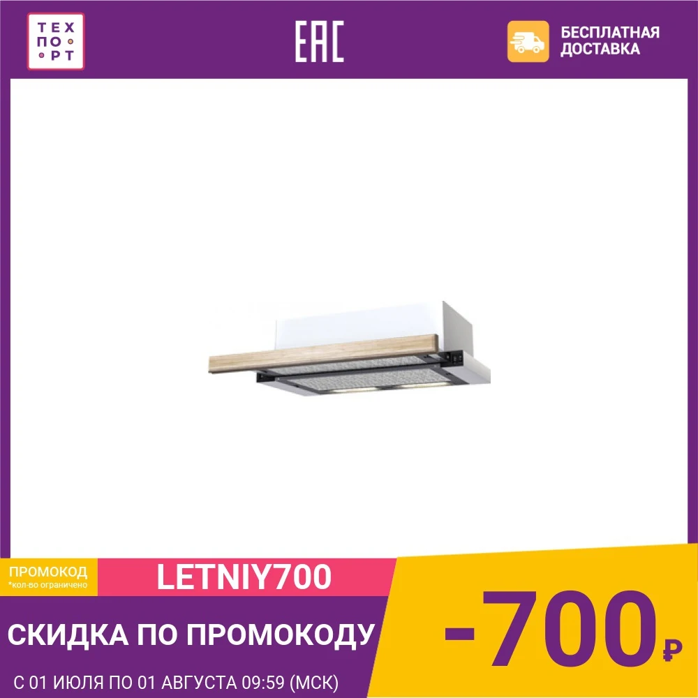 Встраиваемая вытяжка Krona Kamilla 600 wood (2 мотора)|Кухонные вытяжки| |