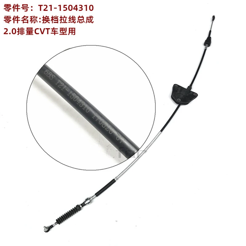 Automatic gear shift cable for Chery Tiggo5 Shift lever selection AT T21-1504310/T21-1504310CA | Автомобили и мотоциклы