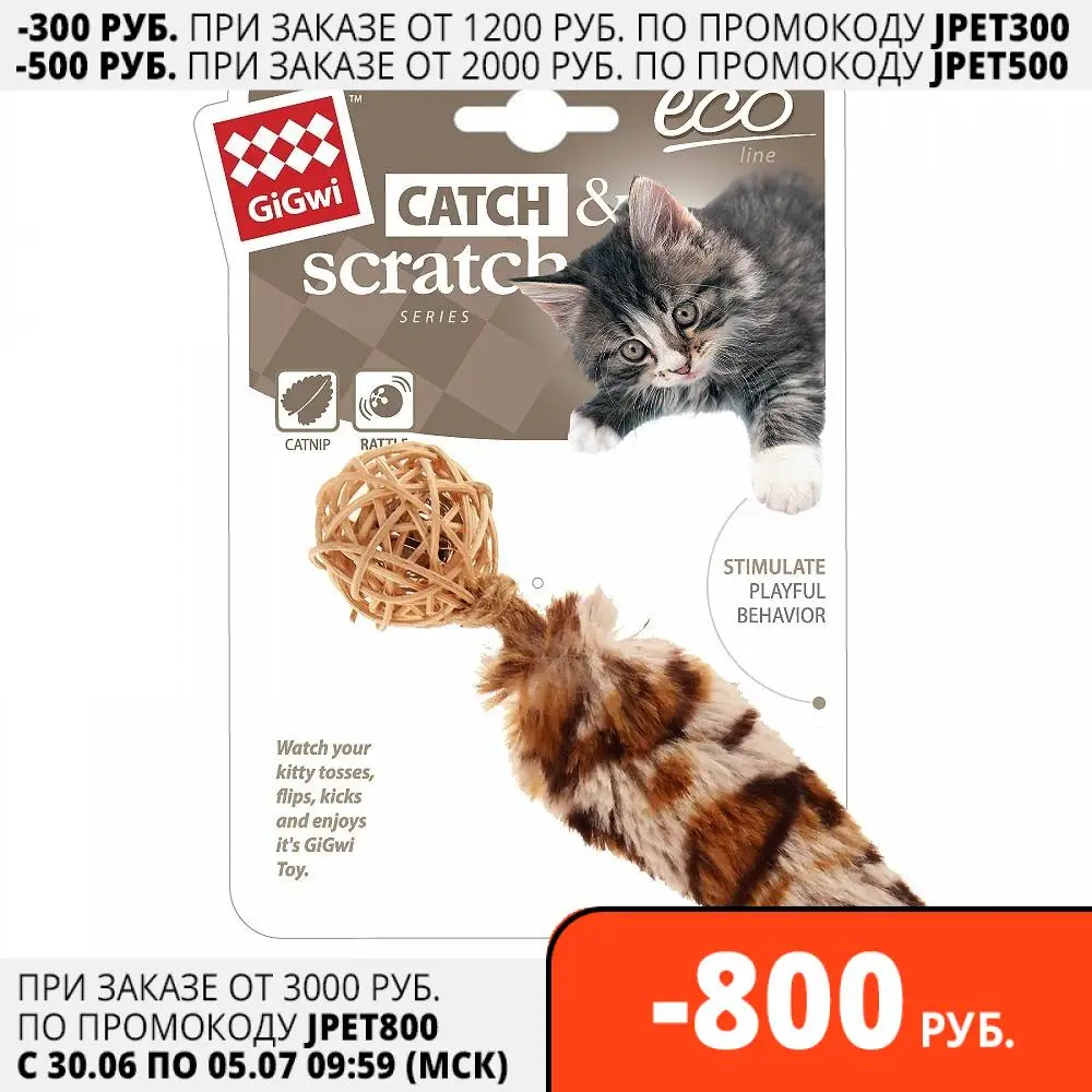 GiGwi Плетеный мячик с колокольчиком и хвостом кошачей мятой. 13 см|Игрушки для