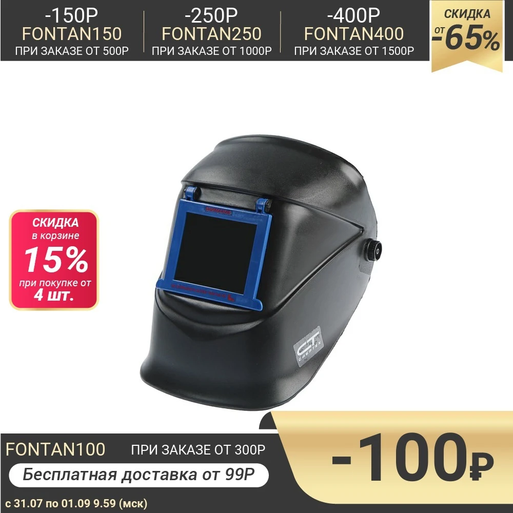 Маска сварщика &quotСибртех&quot 89122 с откидным блоком стекло 110х90 мм DIN10