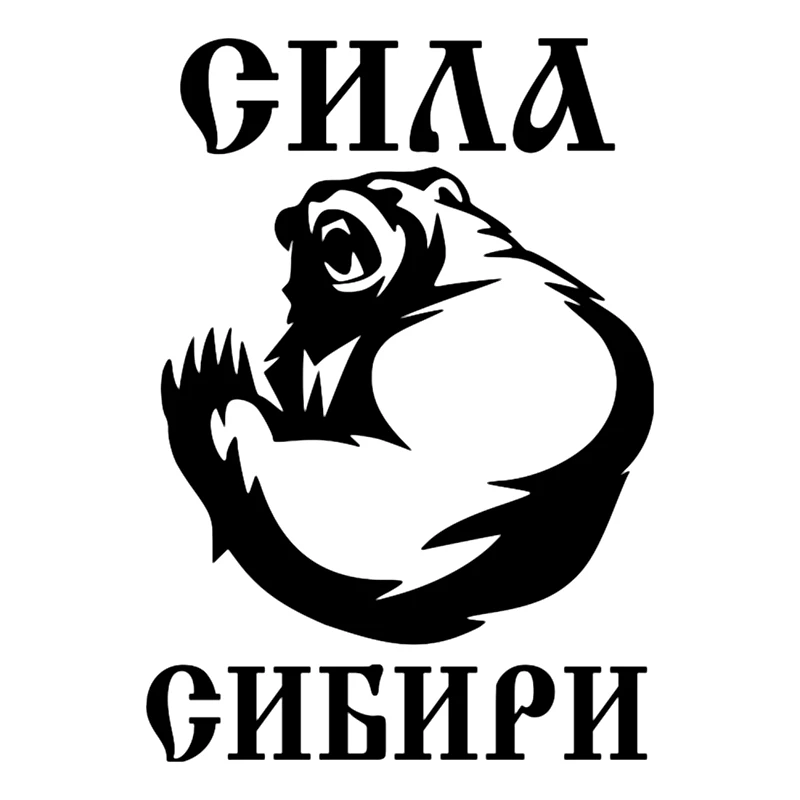 

Car Stickers Decor Motorcycle Decals The Power of Siberia Funny Decorative Accessories Creative Sunscreen Waterproof ,21CM*15cm