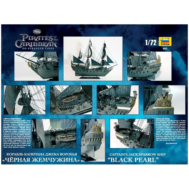 Модель для склеивания Звезда &quotКорабль Джека Воробья &quotЧерная жемчужина&quot