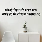 Настенная Наклейка сделай сам на иврите, настенная наклейка, домашний декор для детской комнаты, гостиной, домашний декор, художественная роспись