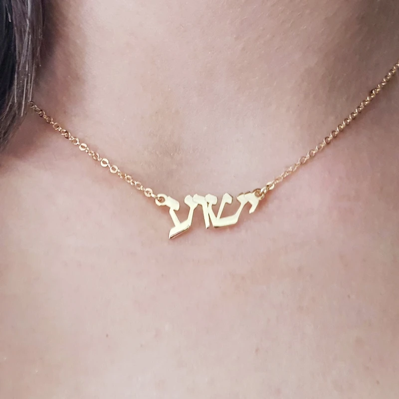 Personalized Hebrew Name Necklace Bohemian Jewelry Customized Stainless Steel Gold Color Jewish Language Script Choker | Украшения и