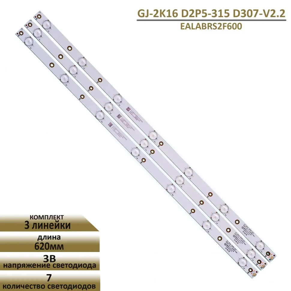 LED подсветка GJ-2K16 GEMINI-315 D307-V1.1 | Освещение