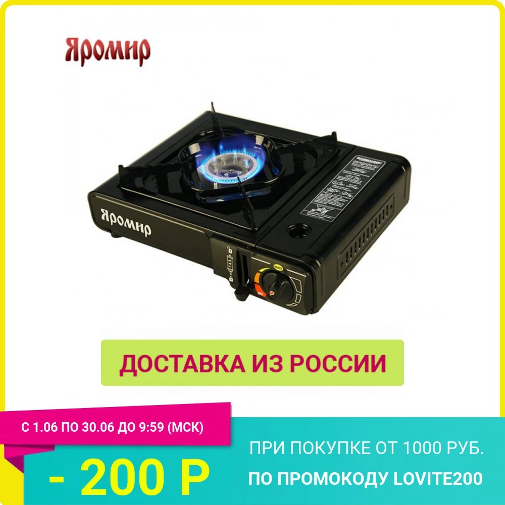 Газовая плита портативная ЯРОМИР ЯР 3001 (с одним видом соединения)|Электроплиты| |