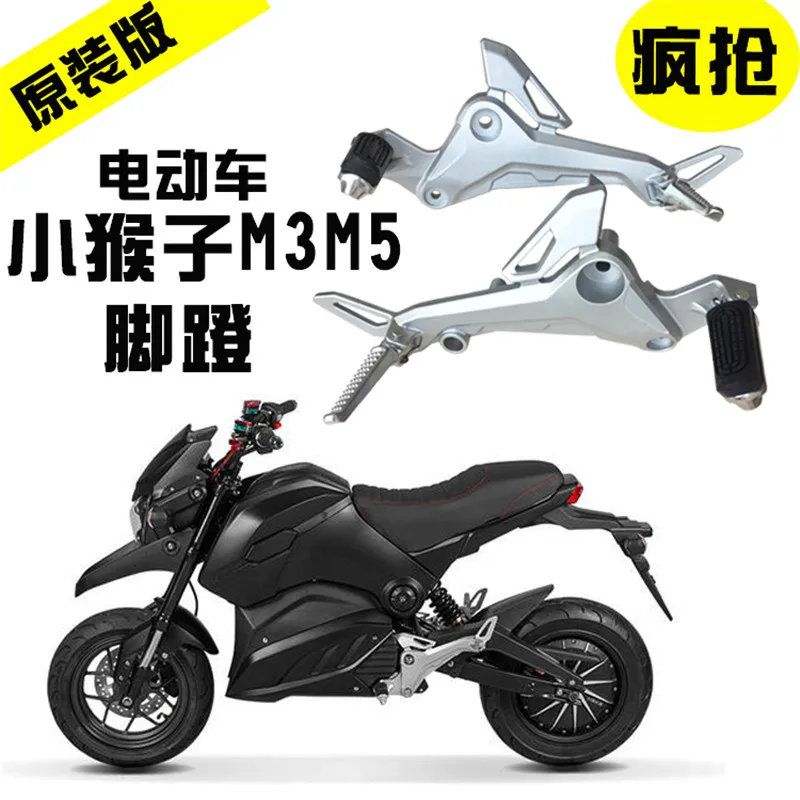 Электрический мотоцикл M3 педаль MSX125 M5 кукла мотоцикл обезьяна левая и правая подножка аксессуары