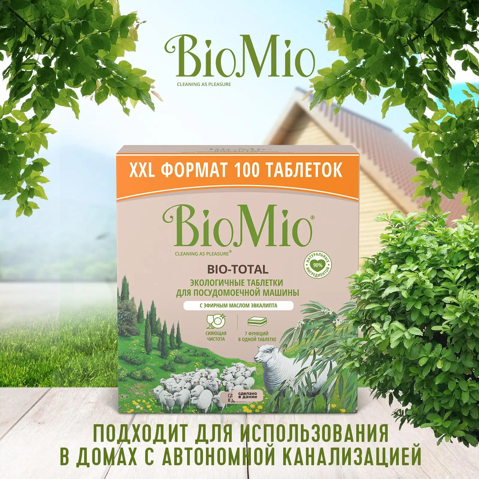 Biomio BIO-TOTAL ТАБЛЕТКИ для посудомоечной машины с маслом эвкалипта 100 шт. | Дом и сад