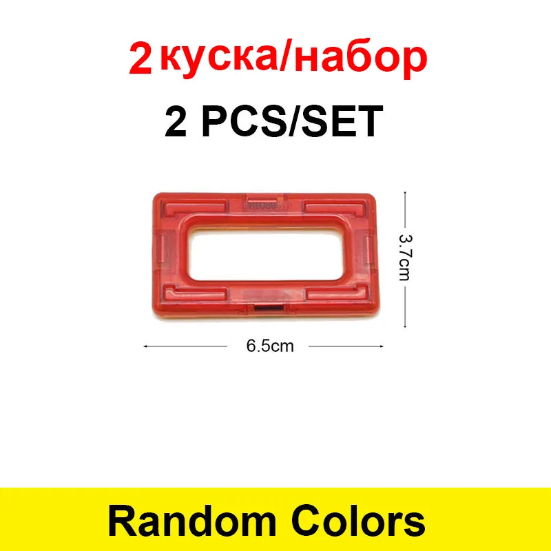 Small rectangle 2 шт./компл. магнит дизайнерские магнитные строительные блоки аксессуары часть Обучающие строительные игрушки для детей - Цвет: Small rectangle