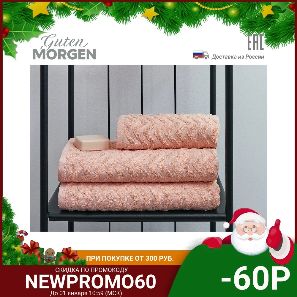 Towel terry Guten Morgen Zigzag color Peach for home and comfort Garden bath Bathroom Textil Cotton Kitchen spa miraculous 50х90/70х130 cm | Дом