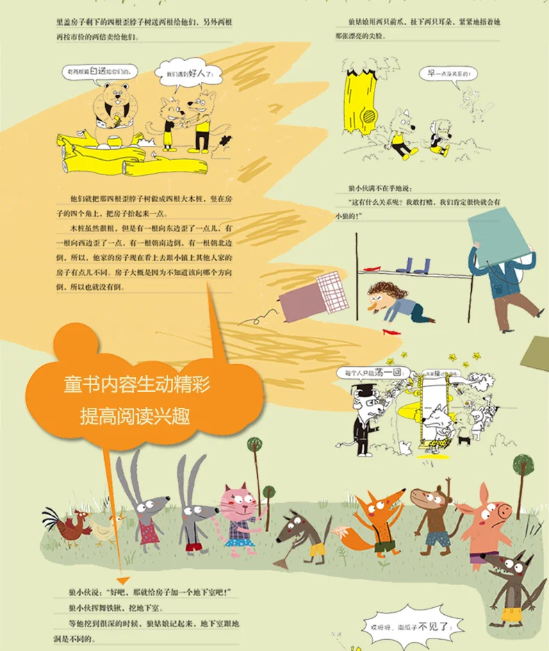 История глупых волков Танг сулан Сказочная серия Юмористическая Детская