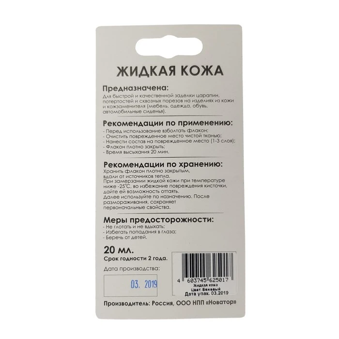 "Жидкая кожа" бежевый блистер 20 мл |