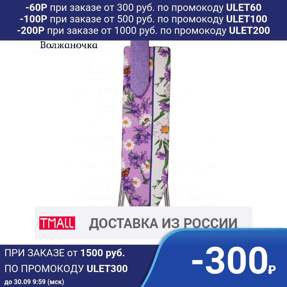 Гладильная доска \"Волжаночка\" 30х110 (с подставкой под утюг и подрукавником эл.