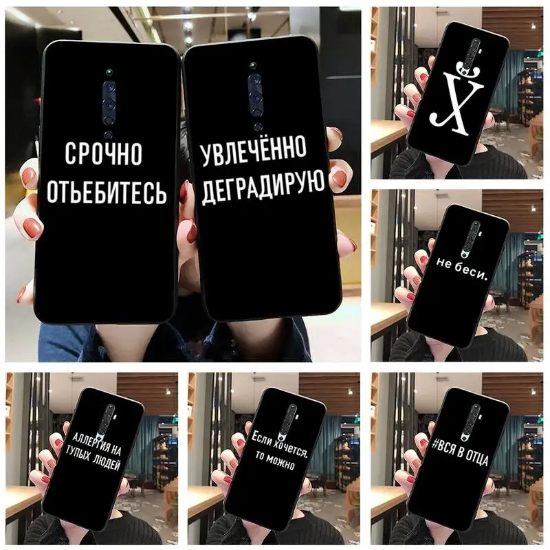 Слоган с надписью на русском языке для Oppo A5 A9 2020 Reno2 z Renoace 3pro A73S A71 F11 | Мобильные