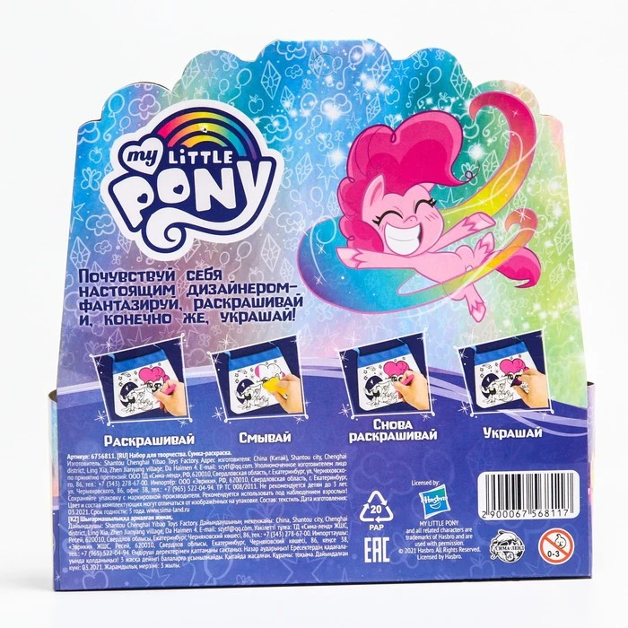 Набор для творчества Сумка раскраска с фломастерами My little pony 6756811 | Канцтовары