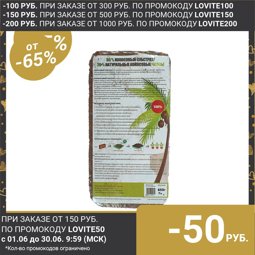 Грунт кокосовый Absolut Plus (20%) брикет 7 л 650 г 1440802|Органическое удобрение| |